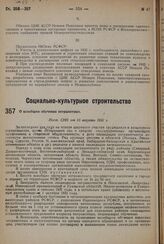 О всеобщем обучении неграмотных. Пост. СНК от 15 августа 1931 г.