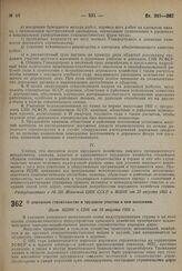 О дорожном строительстве и трудовом участии в нем населения. Пост. ВЦИК и СНК от 10 августа 1931 г.