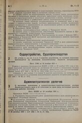 Об отмене п. «к» ст. 1 и ст. 5 перечня документов, по которым взыскание производится на основании исполнительных надписей нотариальных органов. Пост. СНК от 16 ноября 1931 г. 