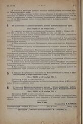 О передаче Голубинского сельсовета из Константиновского района в Шахтинский район, Северо-кавказского края. Пост. ВЦИК от 20 ноября 1931 г. 