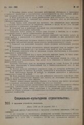 О трудовом устройстве инвалидов. Пост. СНК от 18 августа 1931 г.