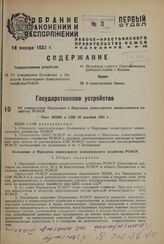 Об утверждении Положения о Народном комиссариате коммунального хозяйства РСФСР. Пост. ВЦИК и СНК 10 декабря 1931 г. 