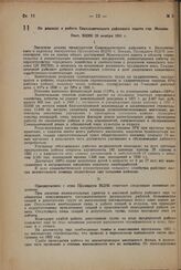 По докладу о работе Сокольнического районного совета гор. Москвы. Пост. ВЦИК 29 ноября 1931 г.