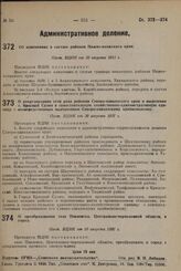 Об изменениях в составе районов Нижне-волжского края. Пост. ВЦИК от 20 августа 1931 г.