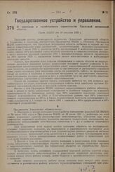 О советском и хозяйственном строительстве Хакасской автономной области. Пост. ВЦИК от 30 августа 1931 г.