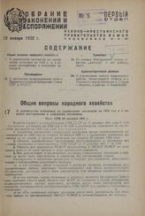 О руководстве кампанией по заключению договоров на 1932 год и о порядке расторжения и изменения договоров. Пост. СНК 28 декабря 1931 г.