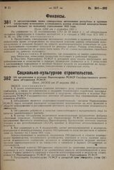 О предоставлении права совнаркомам автономных республик и краевым (областным) исполкомам устанавливать размер отчислений непосредственно в сельский бюджет по окладному страхованию 1932 года. Пост. СНК от 1 сентября 1931 г.