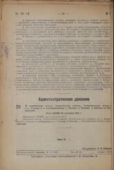 О перенесении центра Андреевского района, Ленинградской области, в с. Сольцы и о переименовании с. Сольцы в Кириши, а района,— в Киришский. Пост. ВЦИК 30 сентября 1931 г.