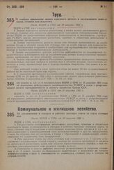 О порядке присвоения звания народного артиста и заслуженного деятеля науки, техники или искусства. Пост. ВЦИК и СНК от 10 августа 1931 г.