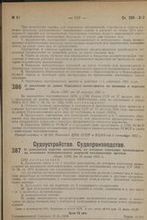 О выселении из домов Народного комиссариата по военным и морским делам. Пост. СНК от 30 августа 1931 г.