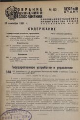 Об изменении ст. 18 инструкции Президиума ВЦИК о выборах в советы и на съезды советов РСФСР. Пост. ВЦИК от 20 августа 1931 г.