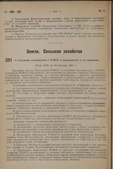 О состоянии пчеловодства в РСФСР и мероприятиях к его развитию. Пост. СНК от 30 августа 1931 г.