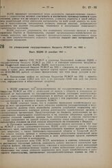 Об утверждении государственного бюджета РСФСР на 1932 г. Пост. ВЦИК 21 декабря 1931 г.