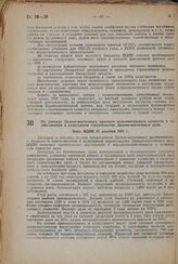 По докладу Дальне-восточного краевого исполнительного комитета о хозяйственном и культурном строительстве Дальне-восточного края. Пост. ВЦИК 21 декабря 1931 г. 