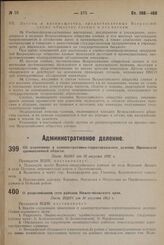 О реорганизации сети районов Нижне-волжского края. Пост. ВЦИК от 30 августа 1931 г.