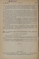 Об изменении в административно-территориальном делении Московской области. Пост. ВЦИК от 30 августа 1931 г.