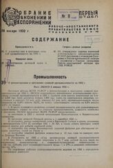 О реконструкции и программе соляной промышленности на 1932 г. Пост. ЭКОСО 2 января 1932 г.