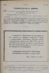 О ликвидации Вольского района, Нижне-волжского края. Пост. ВЦИК от 10 сентября 1931 г.