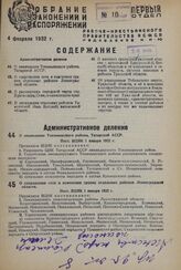 О ликвидации Токанышского района, Татарской АССР. Пост. ВЦИК 1 января 1932 г.