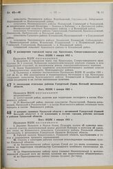 О расширении городской черты гор. Краснодара, Северо-кавказского края. Пост. ВЦИК 1 января 1932 г.