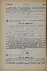 О ставках и сроках уплаты сбора на нужды культурного и хозяйственного строительства деревни. Пост. СНК 20 января 1932 г.