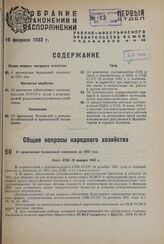 О проведении балансовой кампании за 1931 год. Пост. СНК 20 января 1932 г.