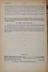 О распространении действия постановления ВЦИК и СНК 10 июня 1930 г. и о льготах квалифицированным работникам в сельских местностях и рабочих поселках на работников просвещения и медицинских работников г. Магнитогорска и городов Кузбасса. Пост. ВЦИ...