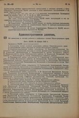 Об изменении в составе районов и районных границ Нижегородского края. Пост. ВЦИК 20 января 1932 г.