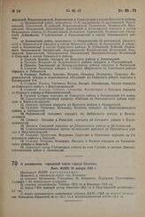 О расширении городской черты города Коломны. Пост. ВЦИК 20 января 1932 г. 