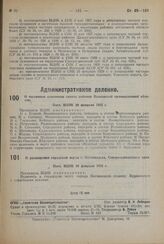 О расширении городской черты г. Кисловодска, Северо-кавказского края. Пост. ВЦИК 20 февраля 1932 г. 