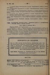 О расширении городской черты г. Павловский посад и о преобразования с. Большие дворы в рабочий поселок. Пост. ВЦИК 20 февраля 1932 г.