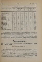 О передаче соляной промышленности из ведения ВСНХ РСФСР в ведение НКСнаба РСФСР. Пост. ЭКОСО 26 февраля 1932 г. 