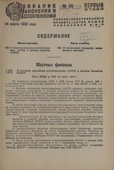 О кассовой исполнении республиканских (АССР) и местных бюджетов РСФСР. Пост. ВЦИК и СНК 10 марта 1932 г.