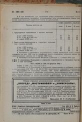 О дополнении Положения о дорожном строительстве и трудовом участии в нем населения. Пост. ВЦИК и СНК 10 февраля 1932 г. 