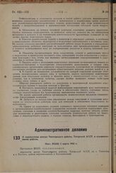 О перенесении центра Тюнтерского района, Татарской АССР, и переименовании района. Пост. ВЦИК 2 марта 1932 г. 