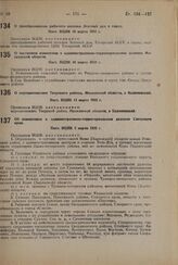 О преобразовании рабочего поселка Зеленый дол в город. Пост. ВЦИК 10 марта 1932 г. 