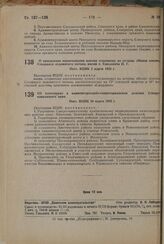 О присвоении наименования новому становищу на острове «Новая земля», Северного ледовитого океана, имени т. Смидовича П.Г. Пост. ВЦИК 2 марта 1932 г. 