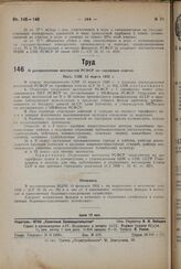 О распределении местностей РСФСР по тарифным поясам. Пост. СНК 13 марта 1932 г.