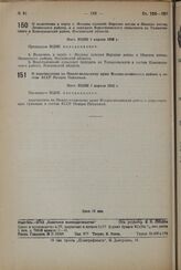 О включении в черту г. Москвы селений: Верхние котлы и Нижние котлы, Ленинского района, и о передаче Воротиловского сельсовета из Толмачевского в Камешковский район, Московской области. Пост. ВЦИК 1 апреля 1932 г.