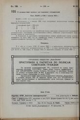 О должностных окладах для народных следователей. Пост. ВЦИК и СНК 1 апреля 1932 г. 