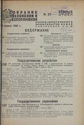 О расширении прав Московского и Ленинградского советов в области издания обязательных постановлений. Пост. ВЦИК и СНК 1 апреля 1932 г. 