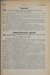 О подготовке дорожного хозяйства к строительному сезону 1932 г. Пост. СНК 7 апреля 1932 г.