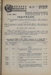 Об утверждении перечня постановлений ВЦИК и СНК, изданных до 1 января 1931 г., утративших силу, но не отмененных особыми постановлениями. Пост. ВЦИК и СНК 1 апреля 1932 г. 