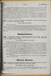 О включении Печерско-илычского заповедника в список научно-исследовательских учреждений РСФСР. Пост. СНК 14 мая 1932 г. 