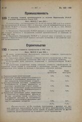 О снижении стоимости строительства в 1932 году. Пост. ЭКОСО 8 мая 1932 г. 