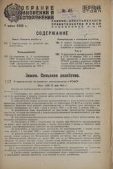 О мероприятиях по развитию кролиководства в РСФСР. Пост. СНК 21 мая 1932 г.