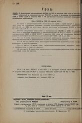 О дополнении постановления ВЦИК и СНК 10 декабря 1931 года о внесении изменений в законодательство РСФСР в связи с изданием постановлений ЦИК и СНК СССР 1 августа 1931 г. об улучшении бытовых условий инженерно-технических работников. Пост. ВЦИК и ...