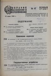 Об изменении ст. 440 Уголовно-процессуального кодекса РСФСР. Пост. ВЦИК и СНК 10 мая 1932 г.