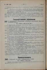 О мероприятиях в ознаменование десятилетия существования Ойротской автономной области. Пост. ВЦИК и СНК 28 мая 1932 г.