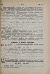 Об изменении в административно-территориальном делении Карельской АССР. Пост. ВЦИК 1 июня 1932 г. 